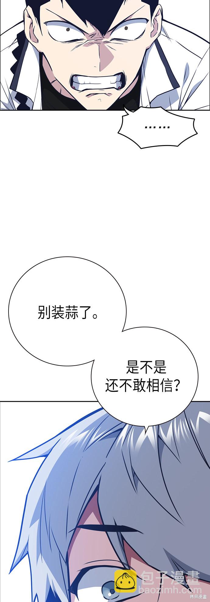 痞子學霸 - 第103話(1/2) - 8