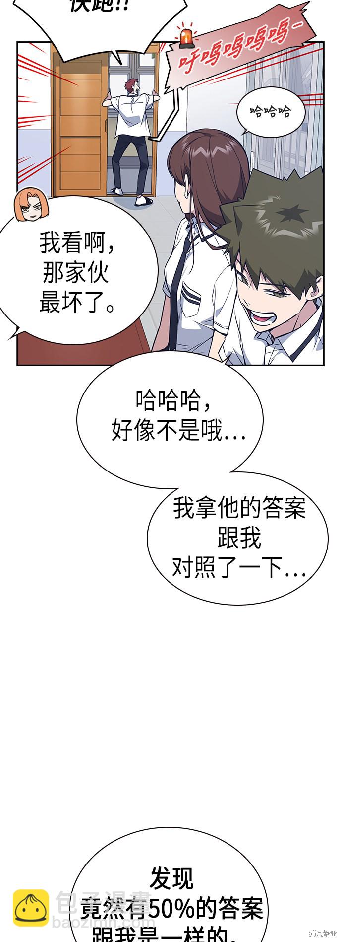 痞子學霸 - 第105話(1/2) - 2