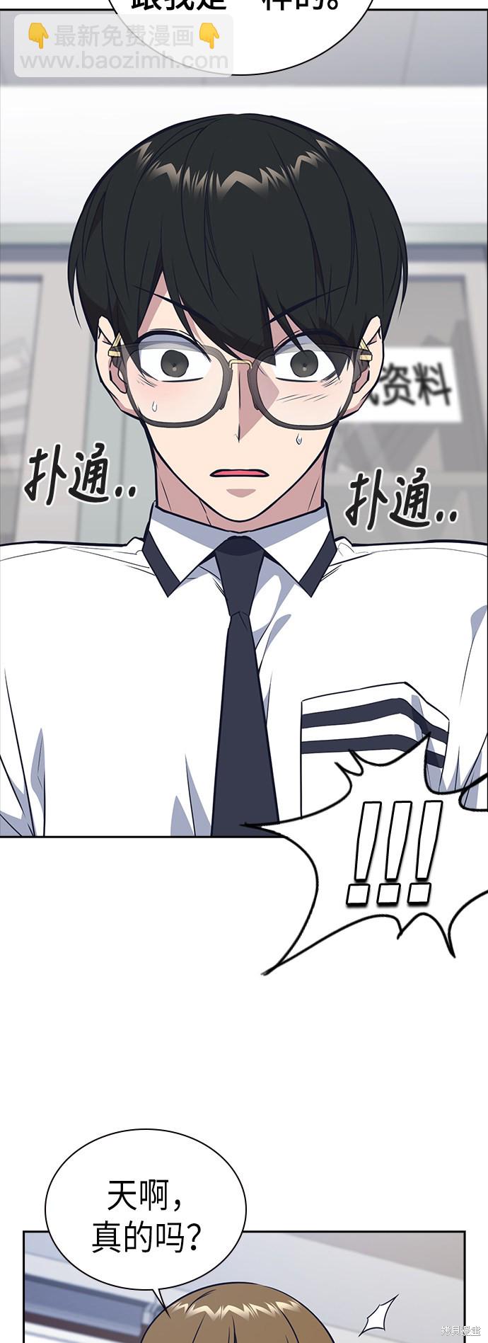 痞子學霸 - 第105話(1/2) - 3