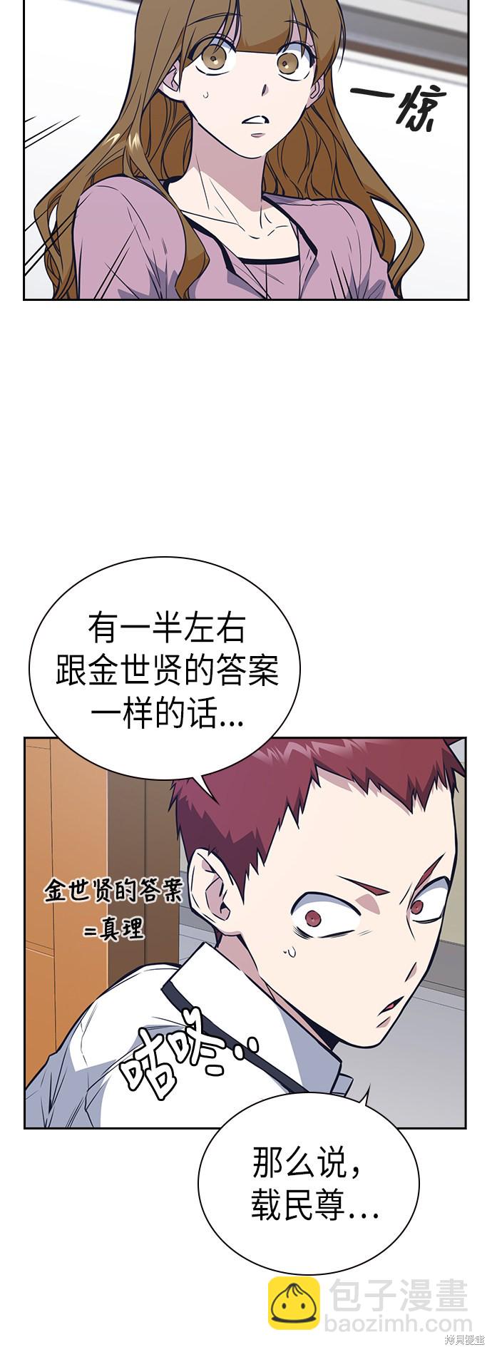 痞子學霸 - 第105話(1/2) - 4