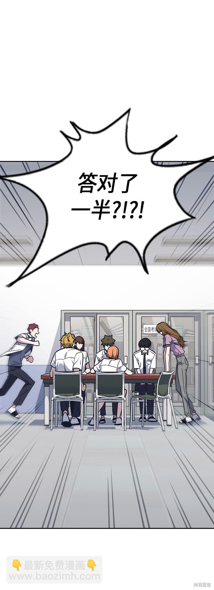 痞子學霸 - 第105話(1/2) - 5