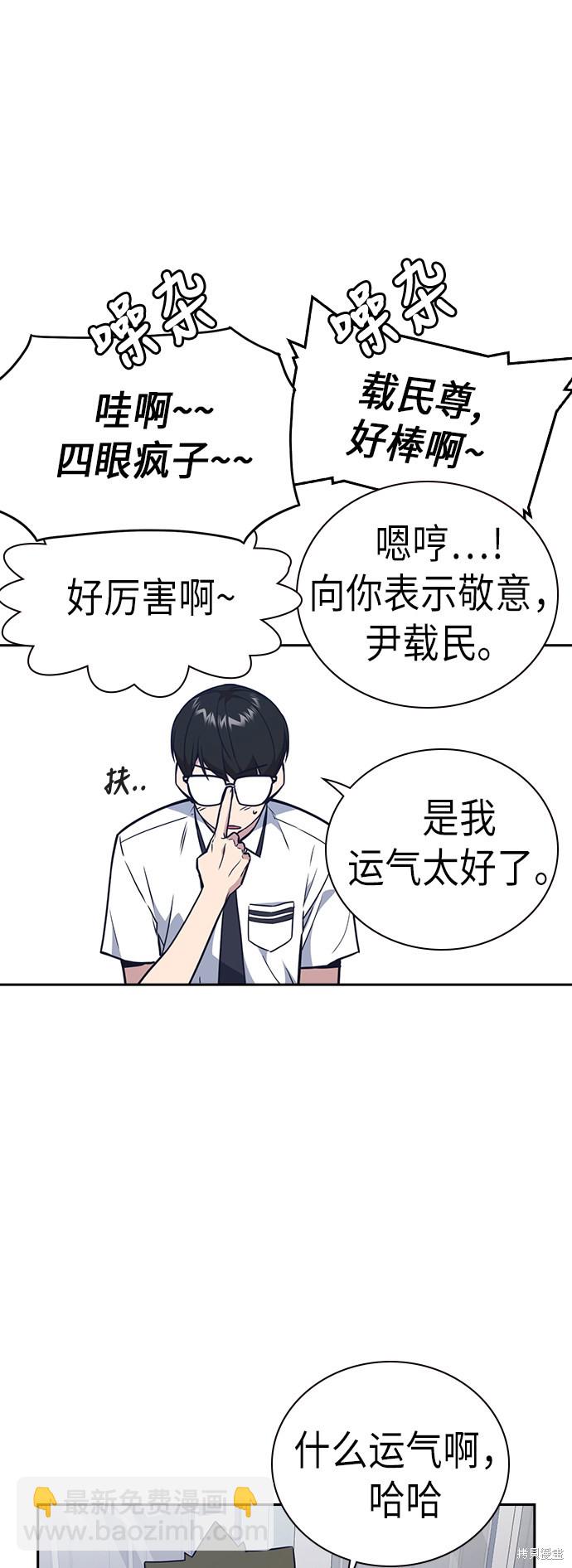 痞子學霸 - 第105話(1/2) - 6