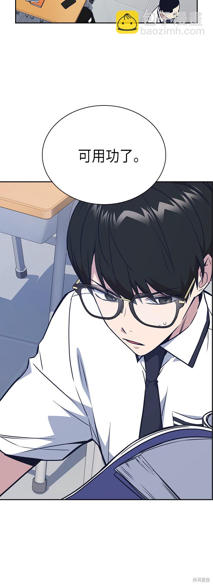 痞子學霸 - 第105話(1/2) - 8