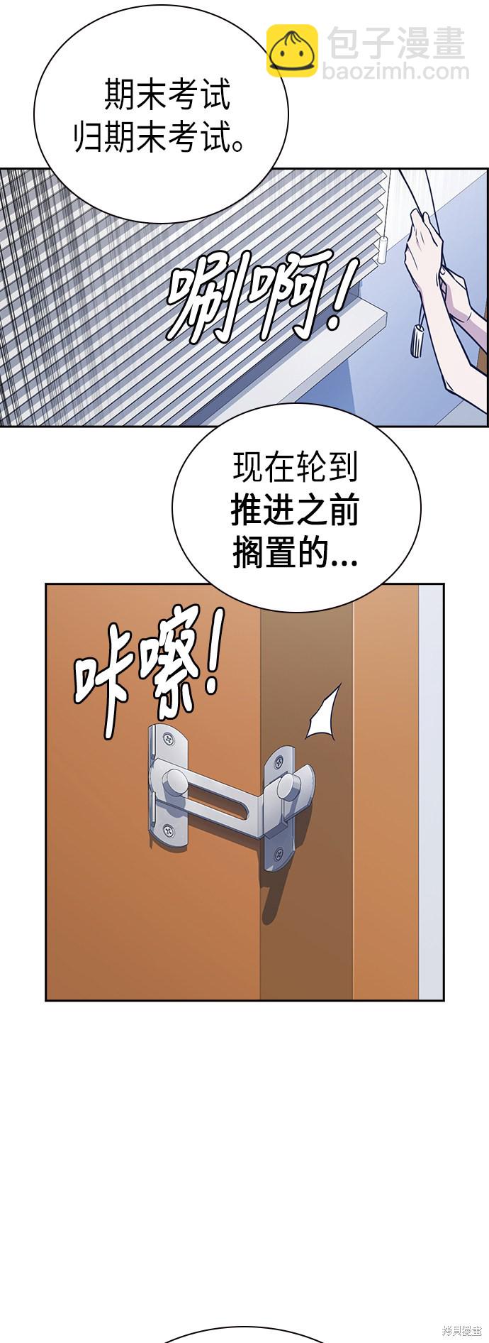 痞子學霸 - 第105話(1/2) - 7