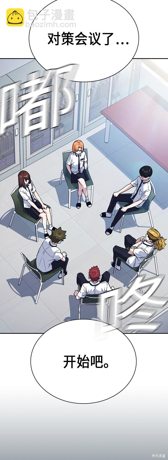 痞子學霸 - 第105話(1/2) - 8