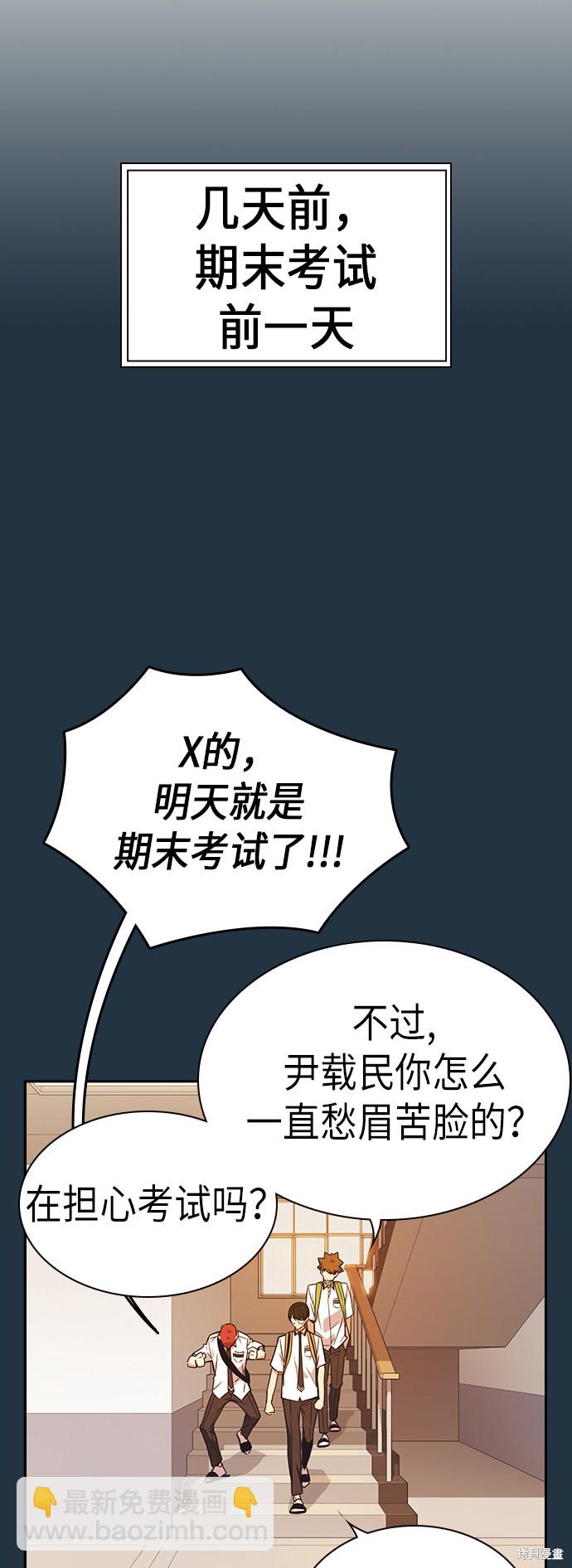 痞子學霸 - 第105話(1/2) - 1