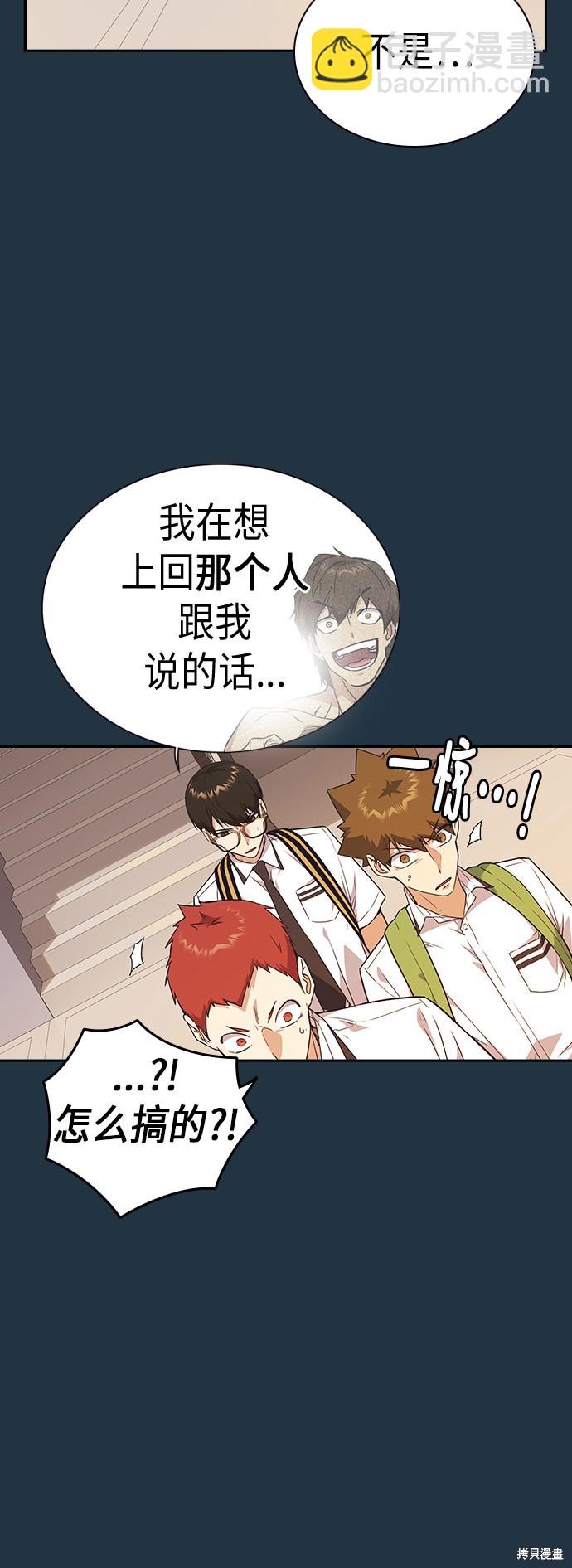 痞子學霸 - 第105話(1/2) - 2