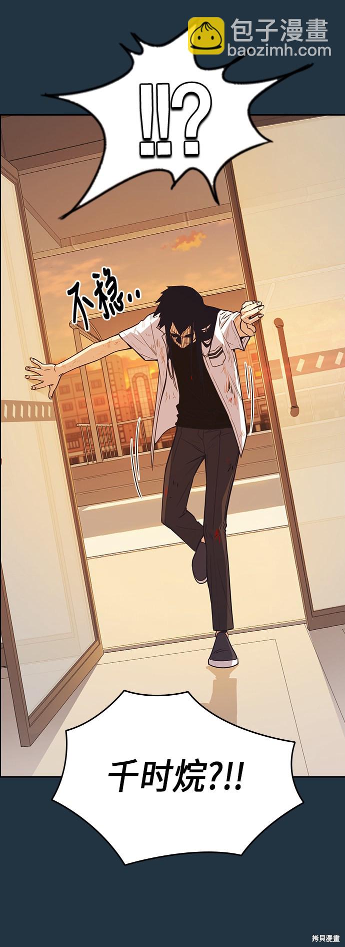 痞子學霸 - 第105話(1/2) - 3