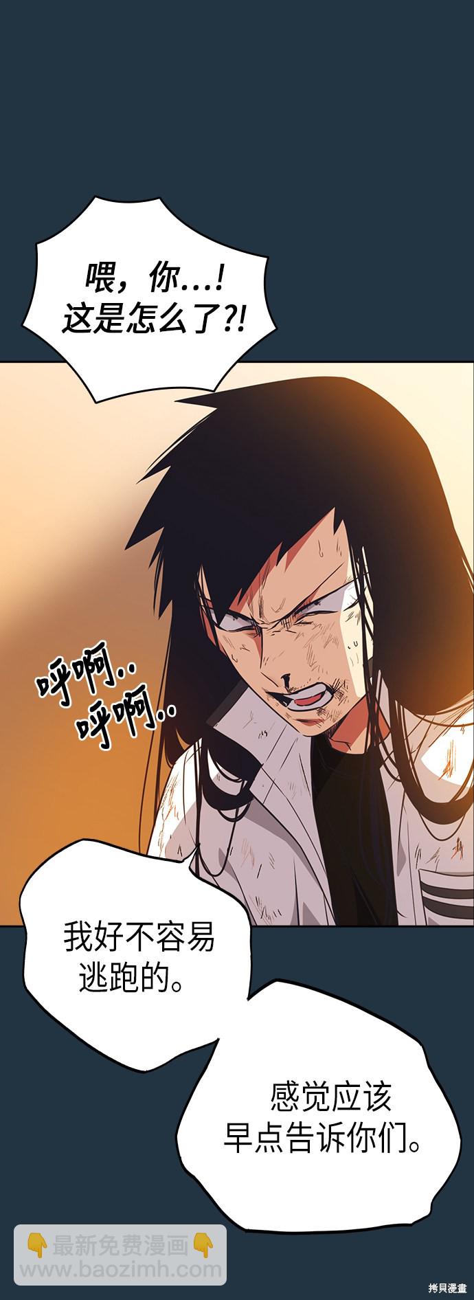 痞子學霸 - 第105話(1/2) - 4