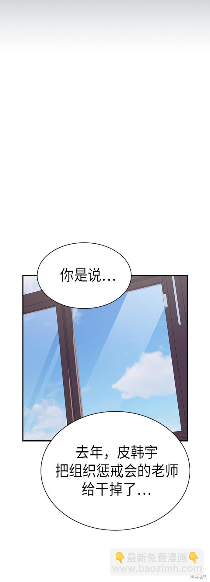 痞子學霸 - 第105話(1/2) - 6