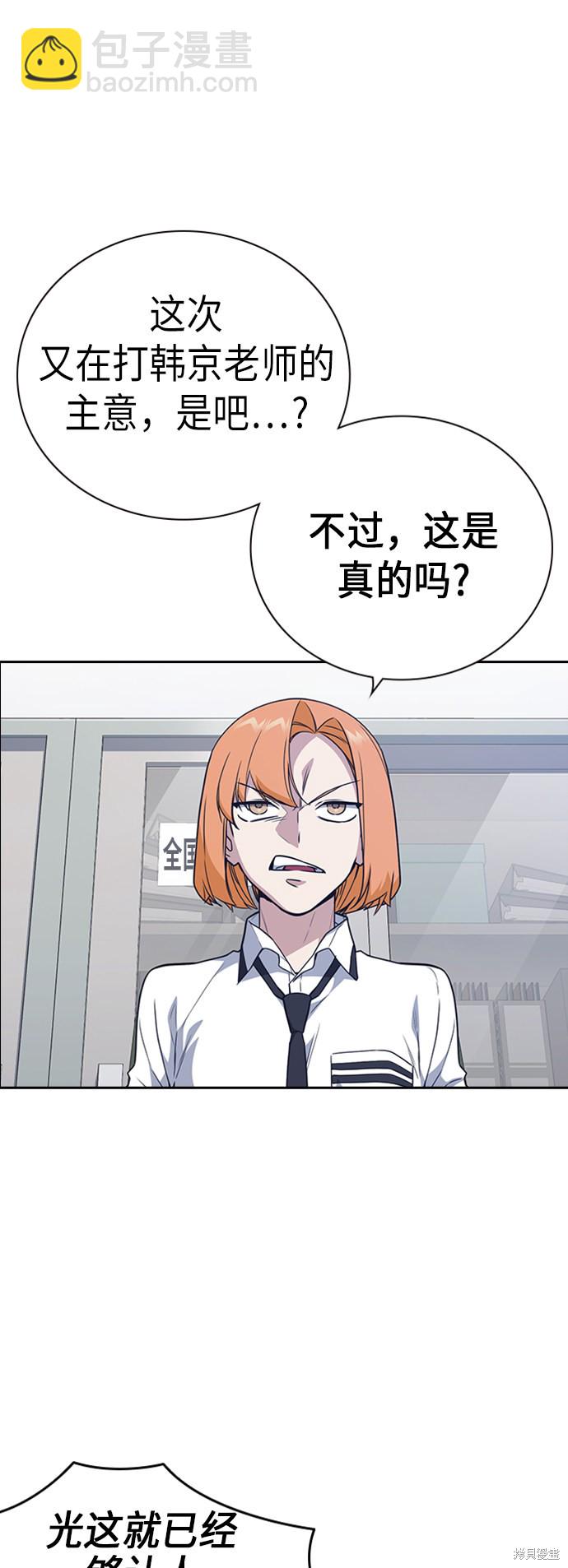 痞子學霸 - 第105話(1/2) - 7