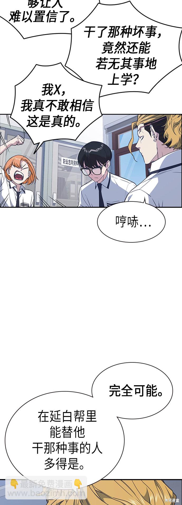 痞子學霸 - 第105話(1/2) - 8