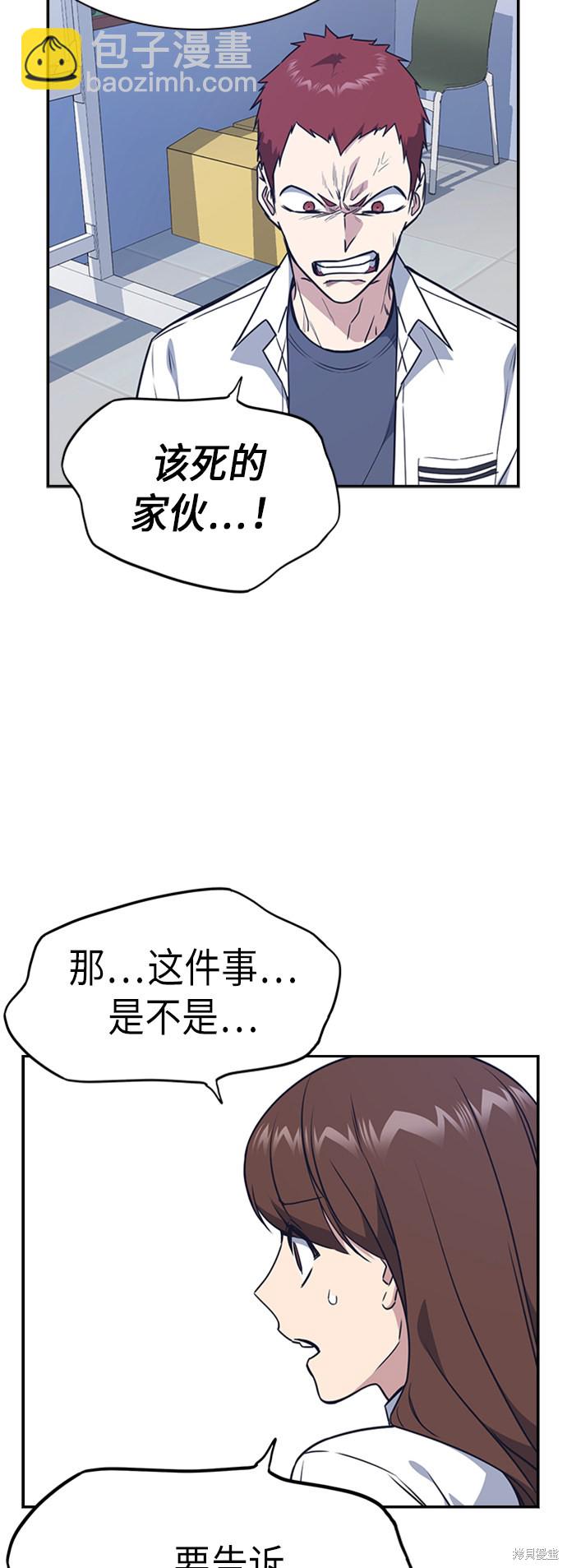 痞子學霸 - 第105話(1/2) - 2