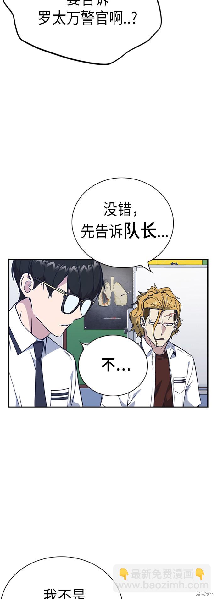 痞子學霸 - 第105話(1/2) - 3