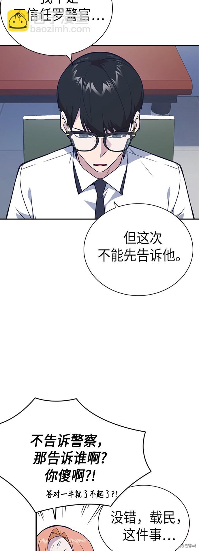 痞子學霸 - 第105話(1/2) - 4