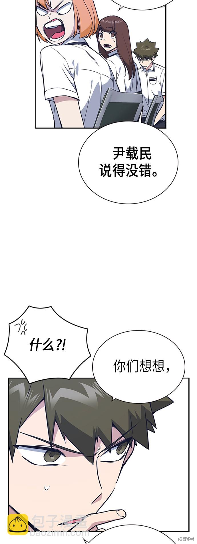 痞子學霸 - 第105話(1/2) - 5