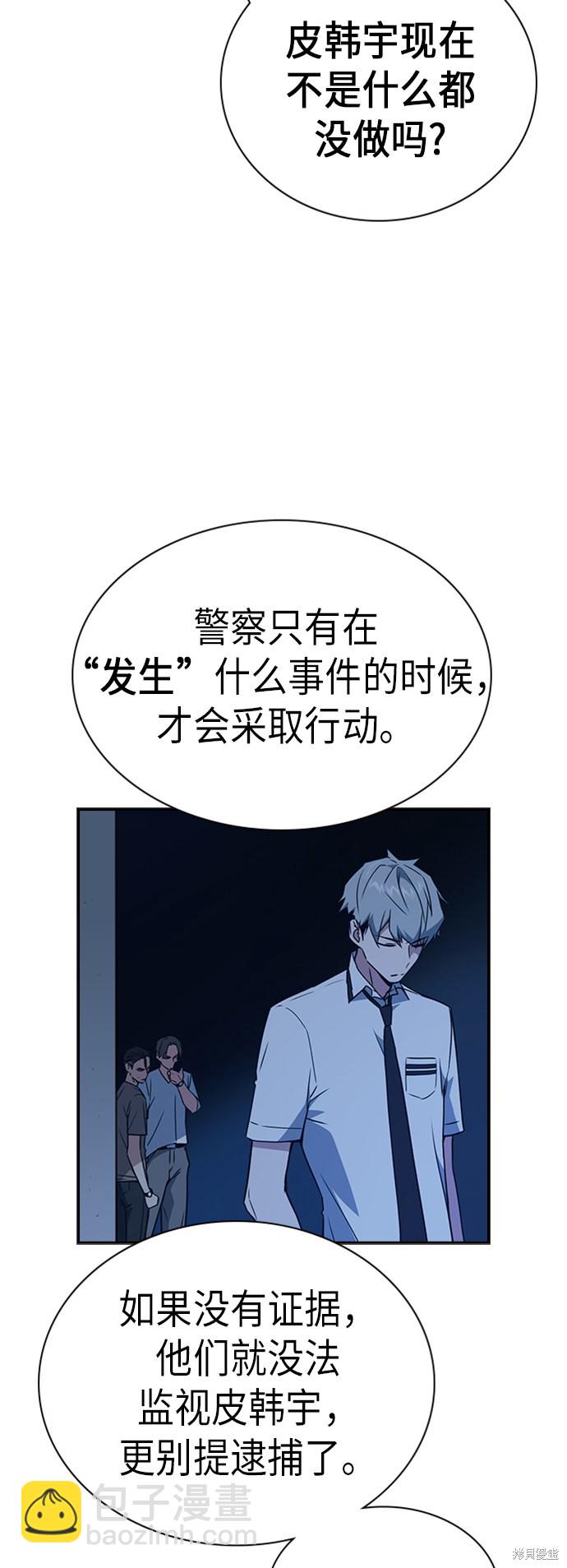 痞子學霸 - 第105話(1/2) - 6