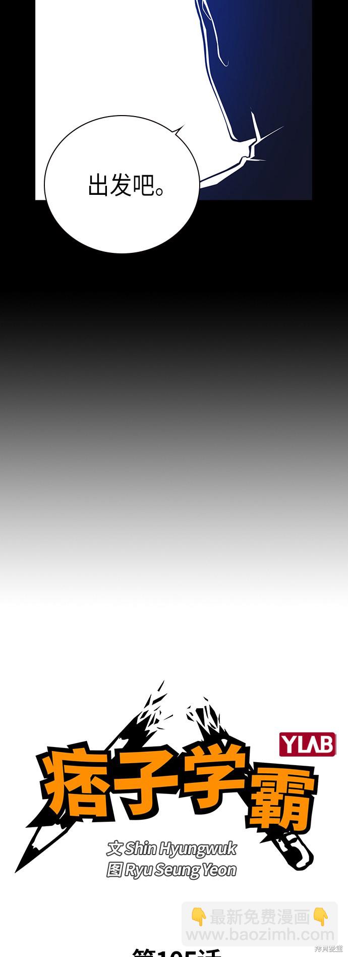 痞子學霸 - 第105話(1/2) - 4