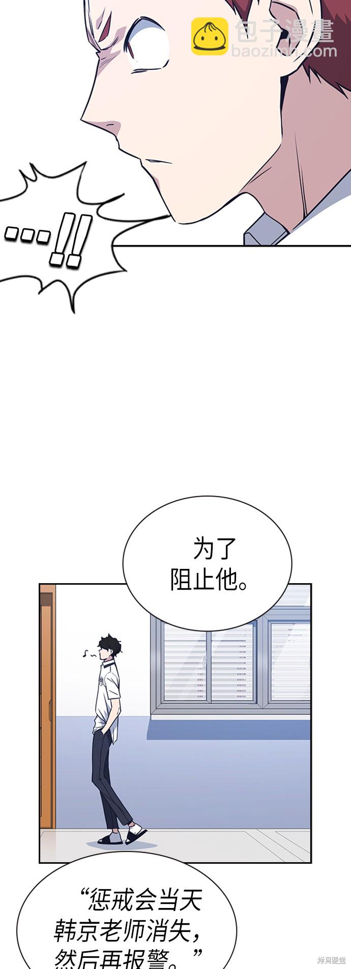 痞子學霸 - 第105話(1/2) - 2