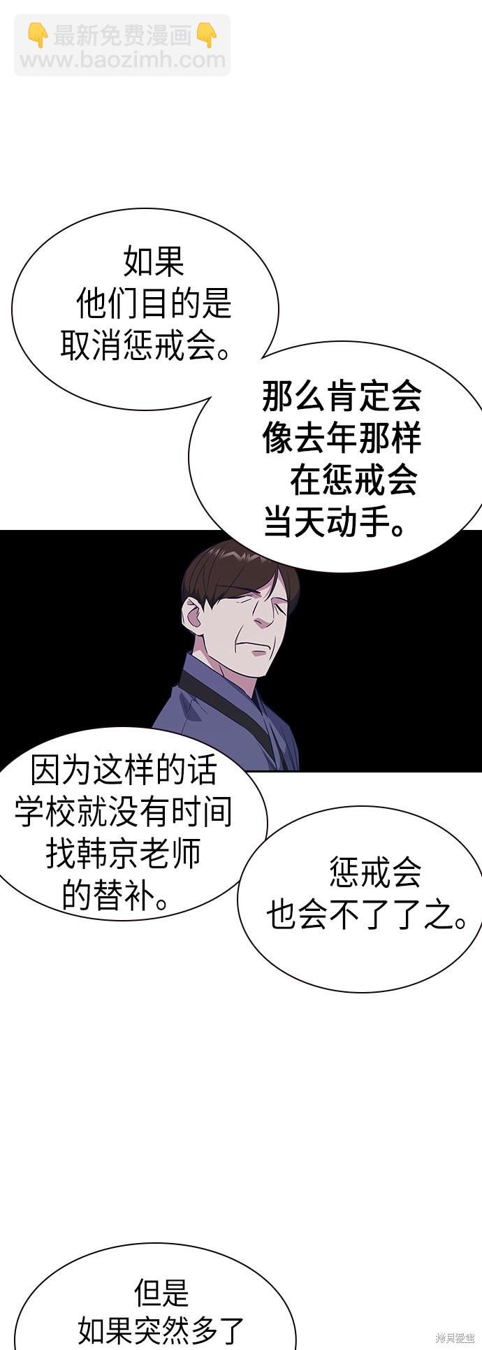 痞子學霸 - 第105話(1/2) - 4