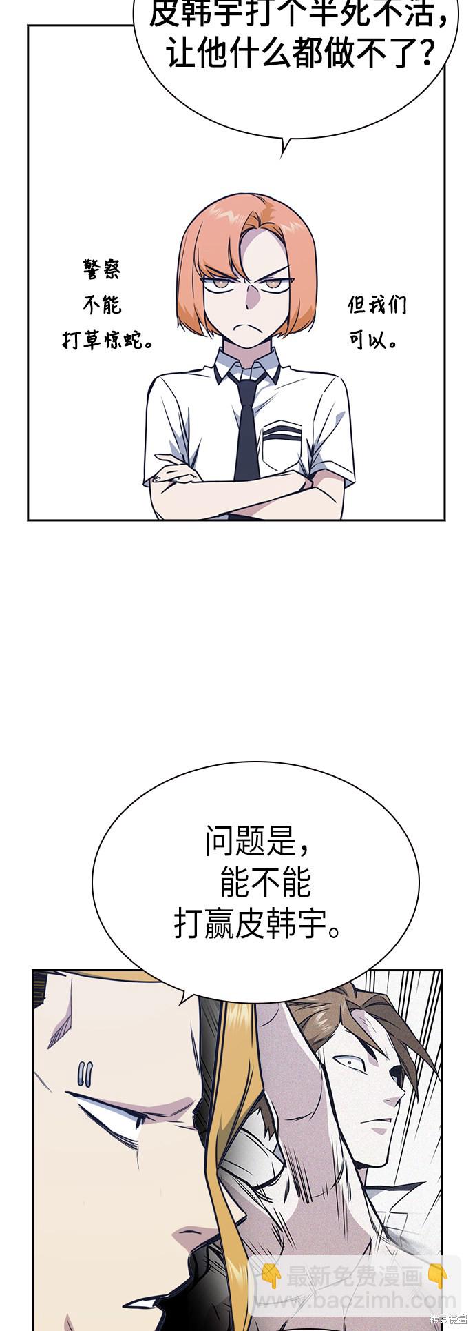 痞子學霸 - 第105話(1/2) - 6