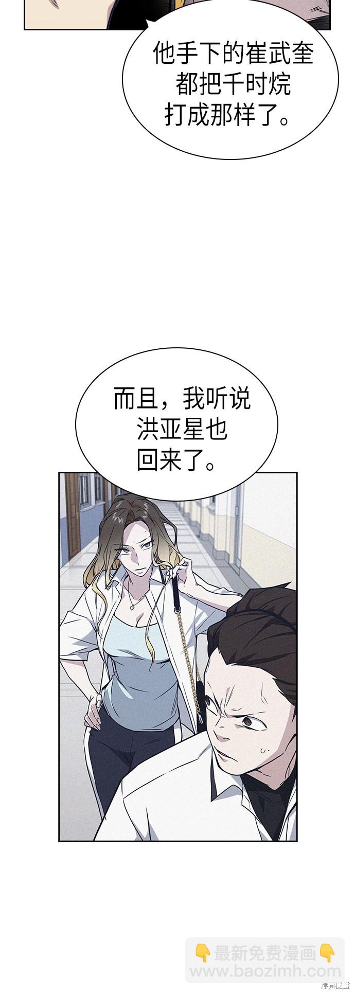 痞子學霸 - 第105話(1/2) - 7