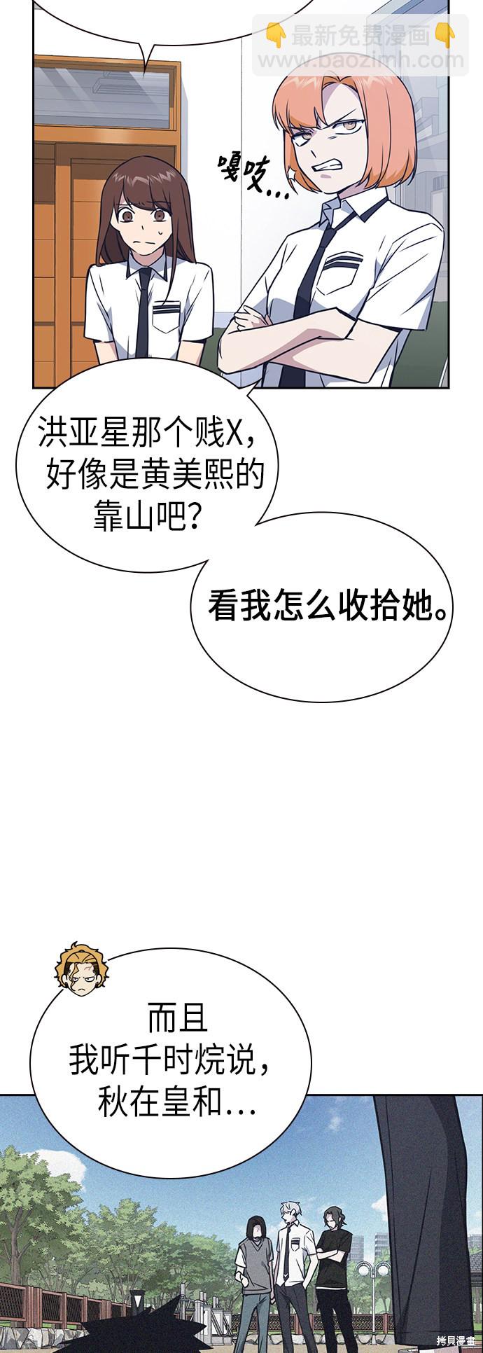 痞子學霸 - 第105話(1/2) - 1