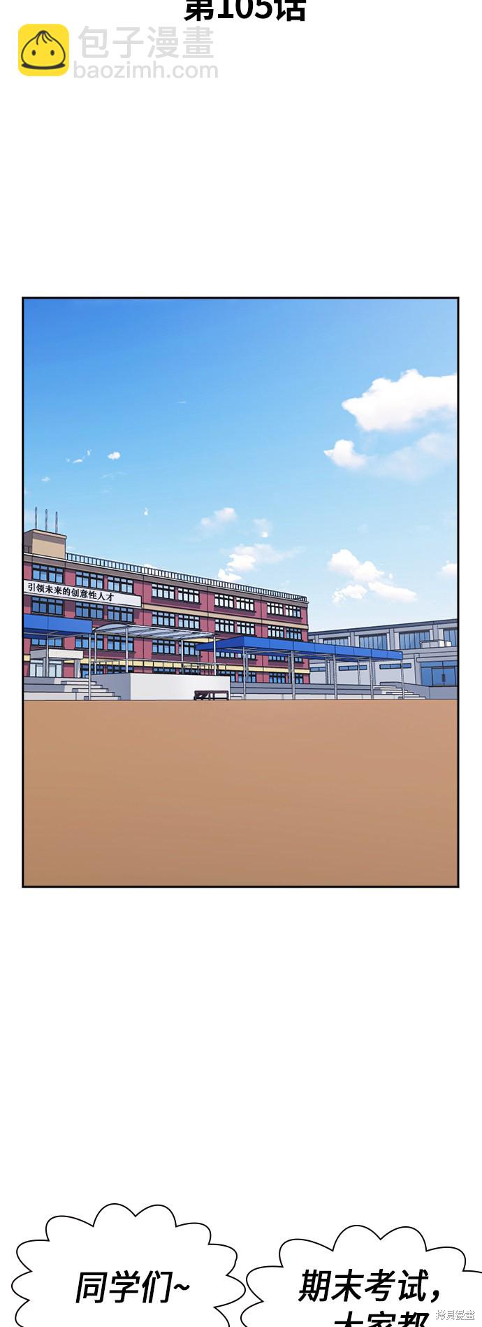 痞子學霸 - 第105話(1/2) - 5