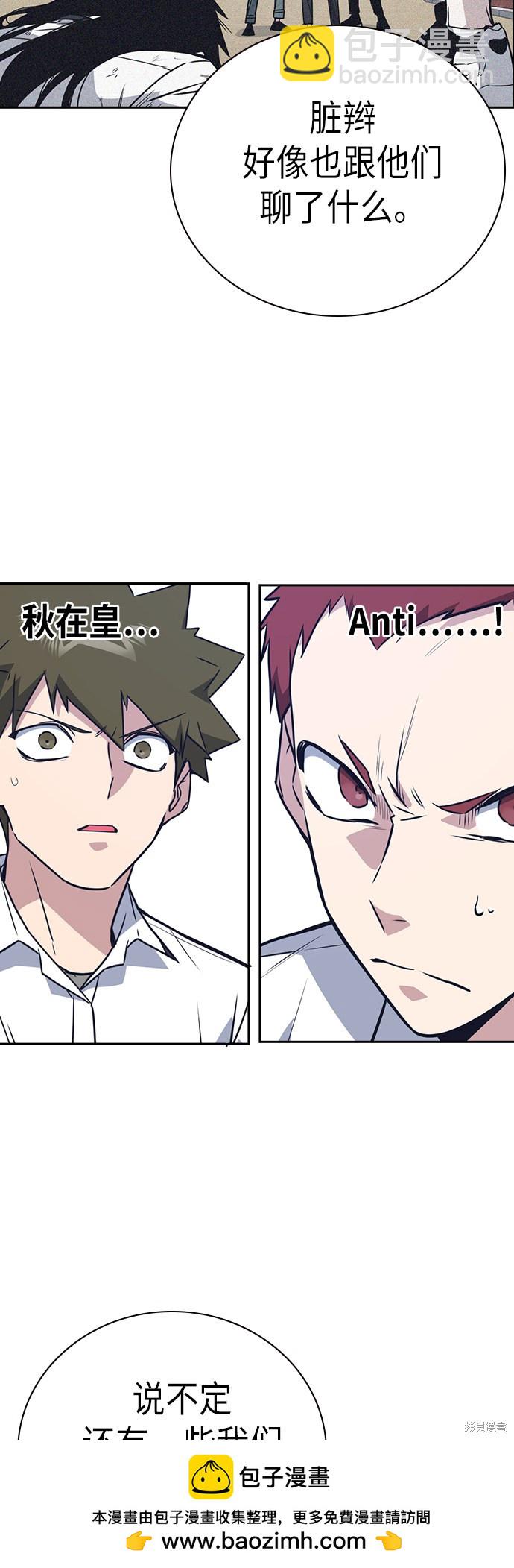 痞子學霸 - 第105話(1/2) - 2