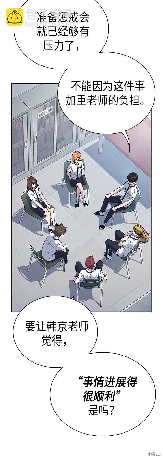 痞子學霸 - 第105話(2/2) - 1