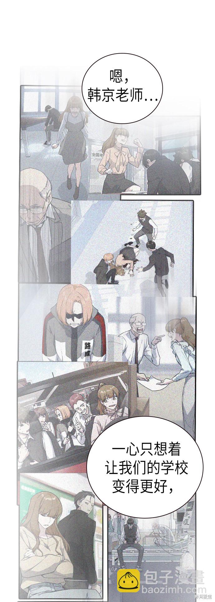 痞子學霸 - 第105話(2/2) - 2