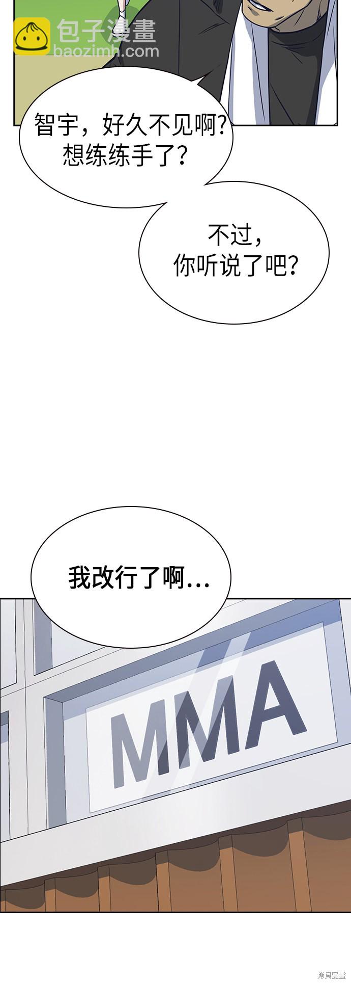 痞子學霸 - 第105話(2/2) - 2