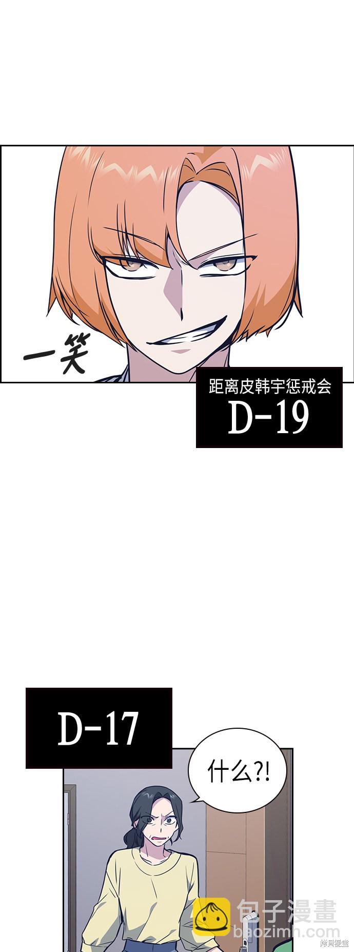 痞子學霸 - 第105話(2/2) - 3