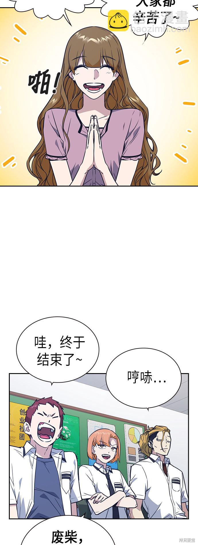 痞子學霸 - 第105話(1/2) - 6