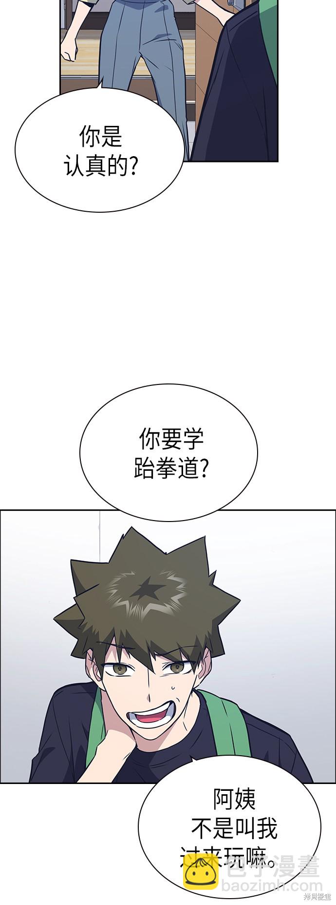 痞子學霸 - 第105話(2/2) - 4