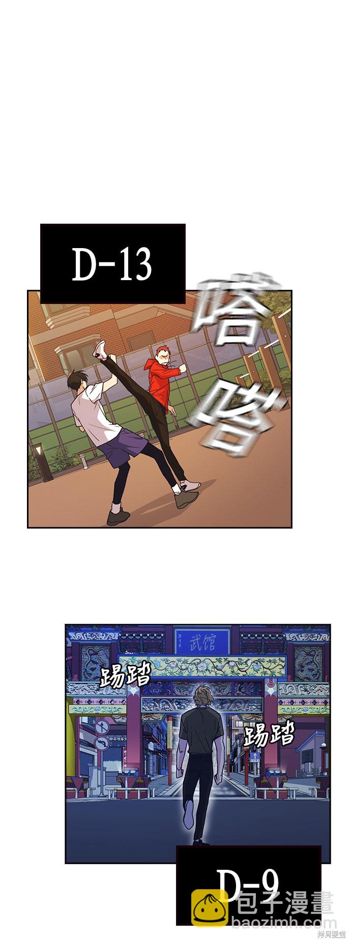 痞子學霸 - 第105話(2/2) - 5