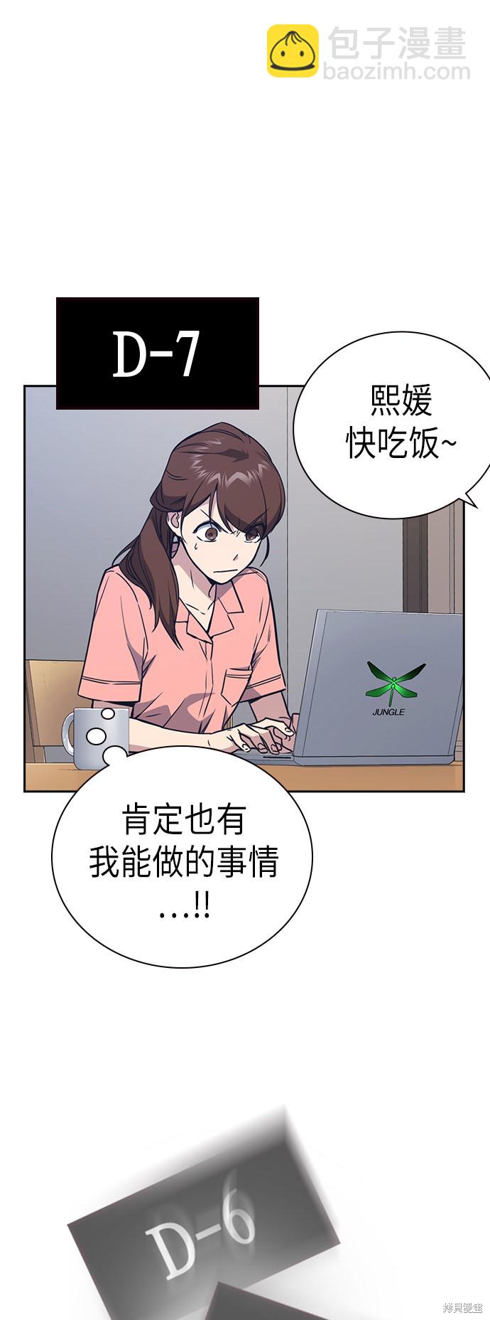 痞子學霸 - 第105話(2/2) - 1