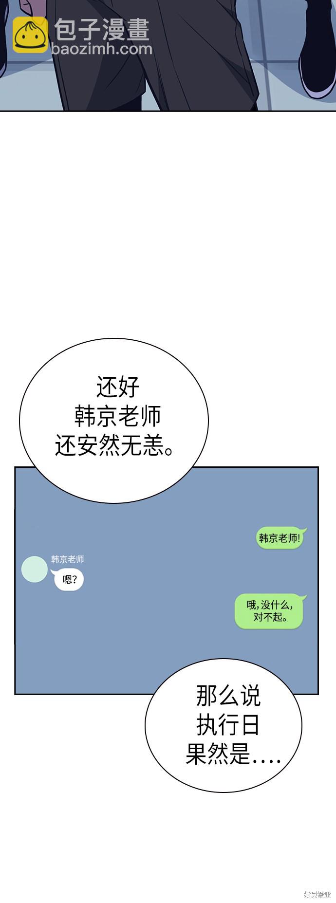 痞子學霸 - 第105話(2/2) - 1