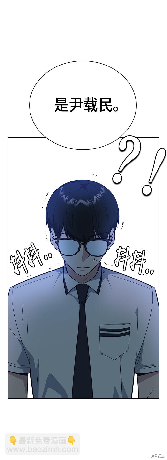 痞子學霸 - 第105話(1/2) - 8