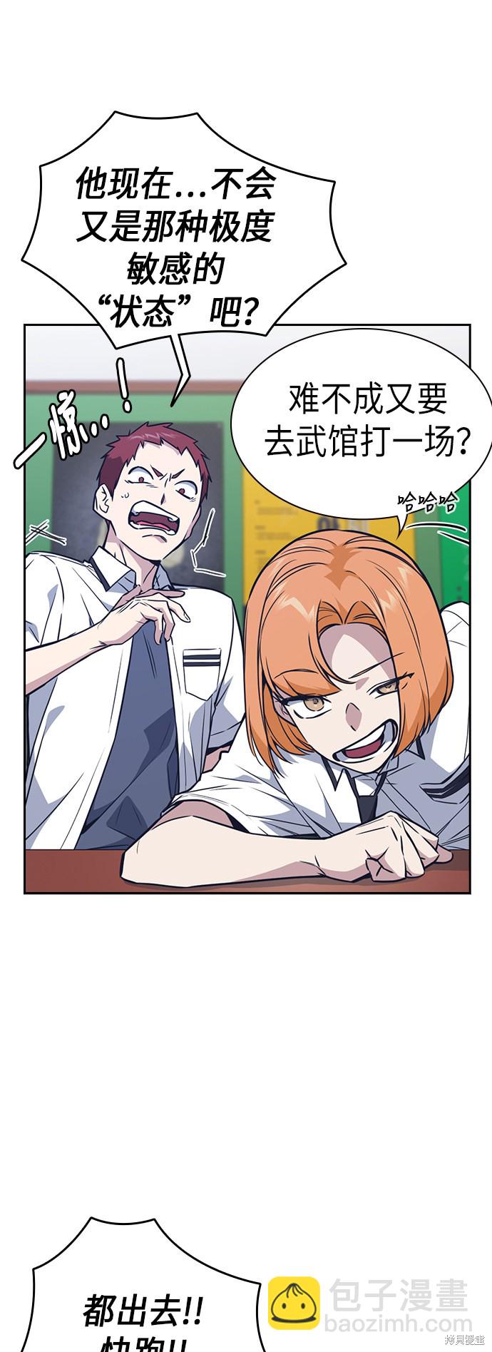 痞子學霸 - 第105話(1/2) - 1