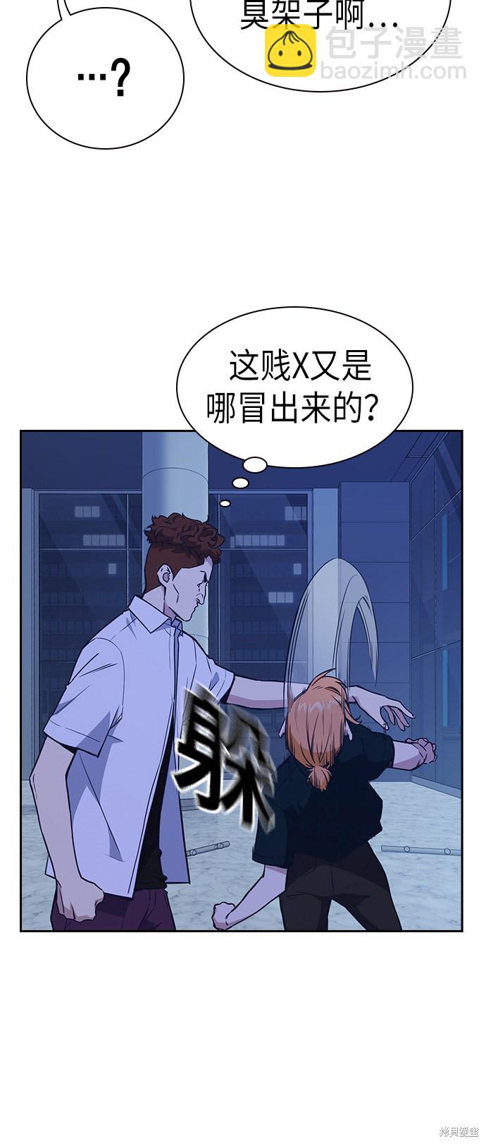 痞子學霸 - 第107話(1/2) - 7