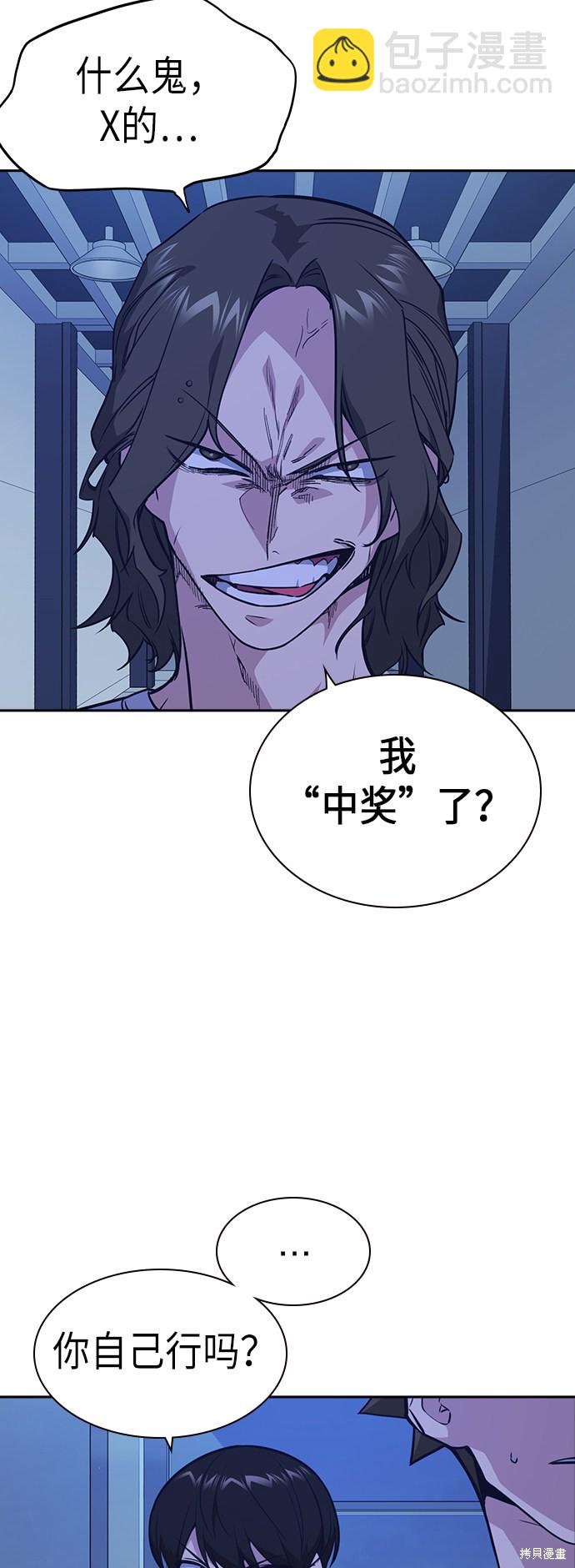 痞子學霸 - 第107話(2/2) - 6