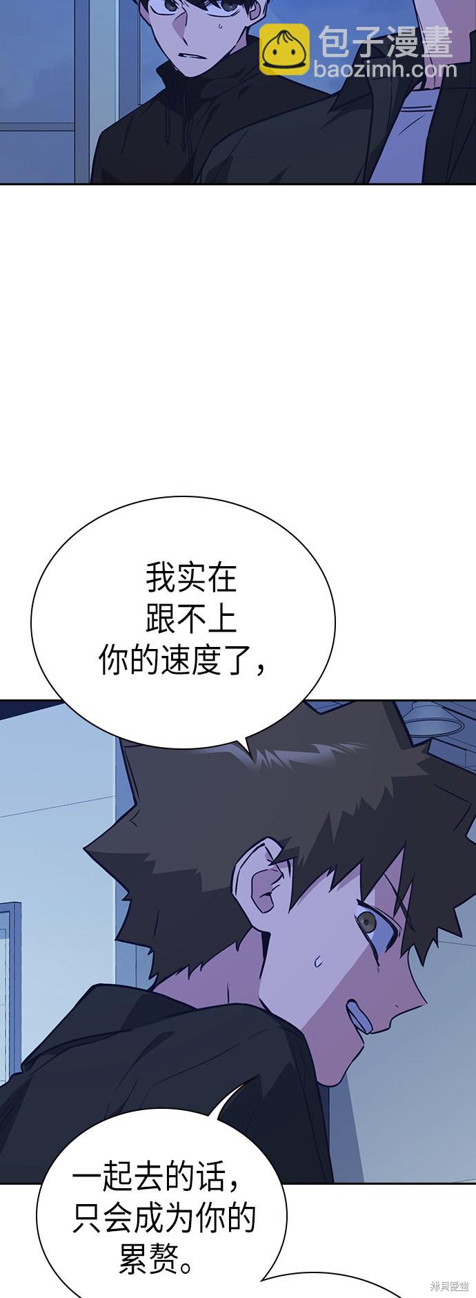 痞子學霸 - 第107話(2/2) - 1