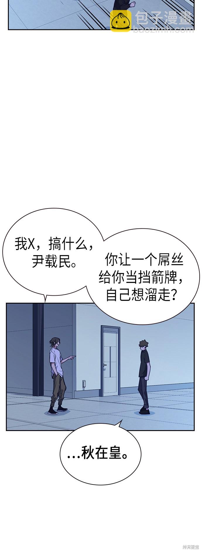 痞子學霸 - 第107話(2/2) - 3