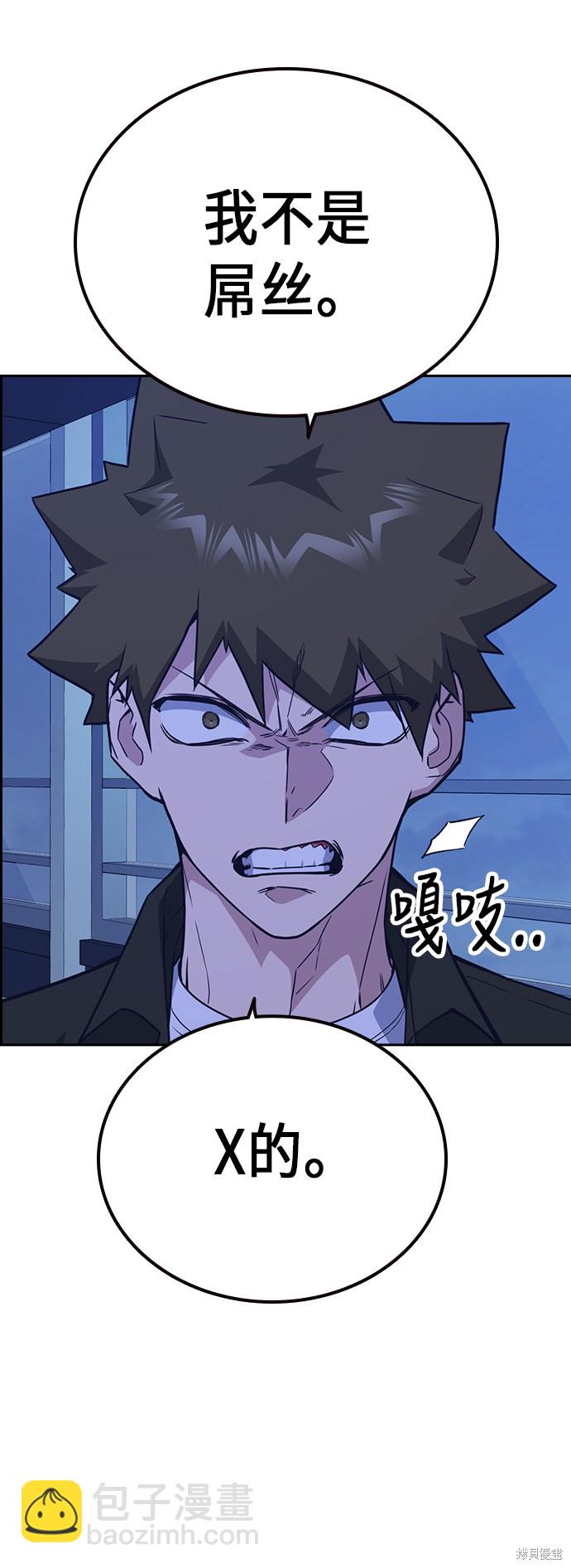 痞子學霸 - 第107話(2/2) - 5