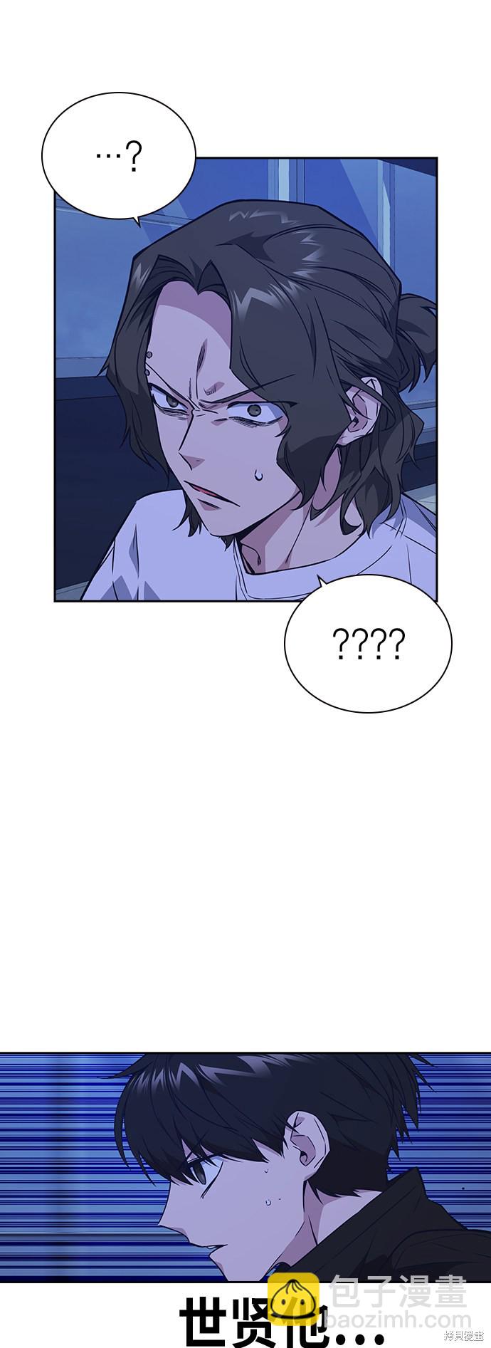 痞子學霸 - 第107話(2/2) - 6