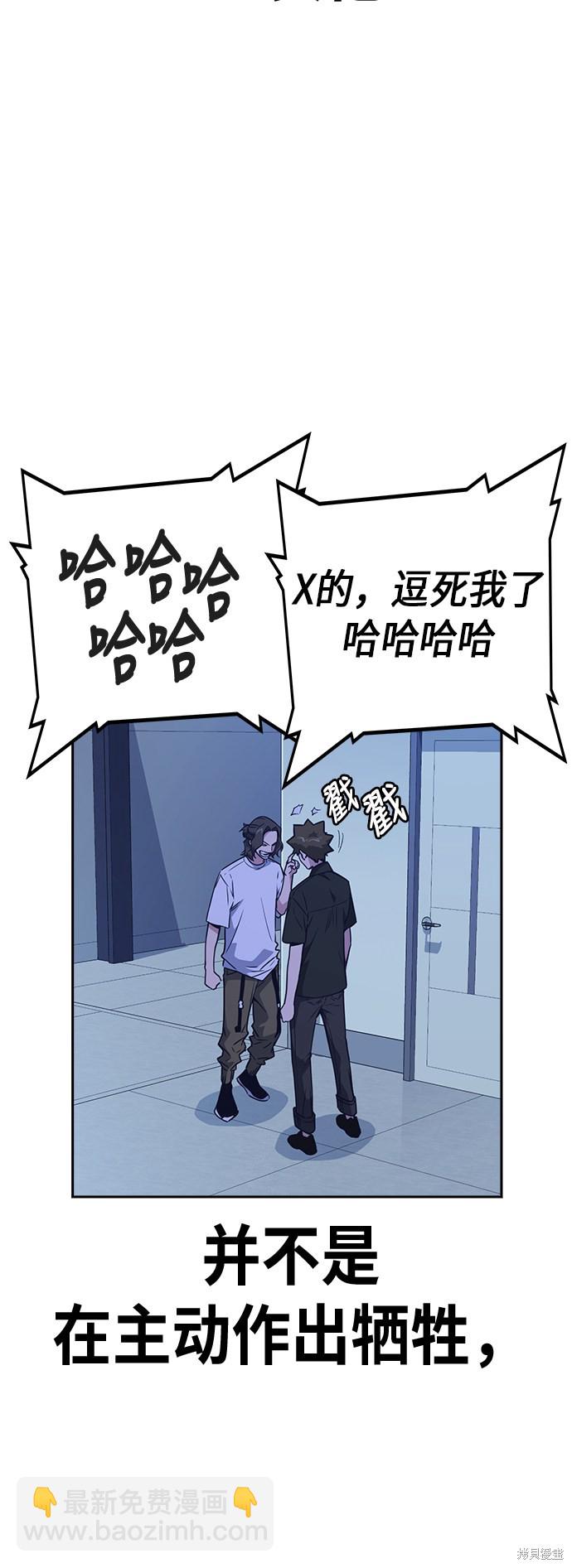 痞子學霸 - 第107話(2/2) - 1