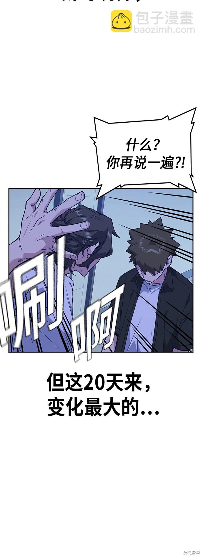 痞子學霸 - 第107話(2/2) - 3