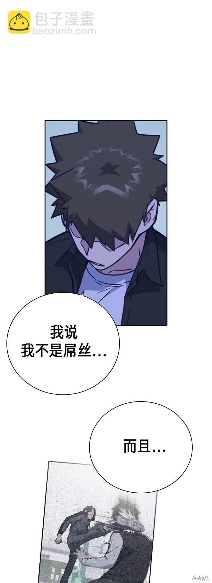 痞子學霸 - 第107話(2/2) - 5