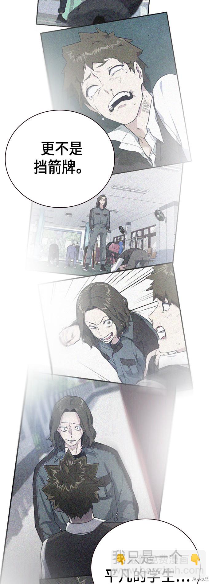 痞子學霸 - 第107話(2/2) - 6